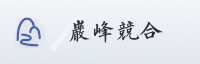 合作伙伴