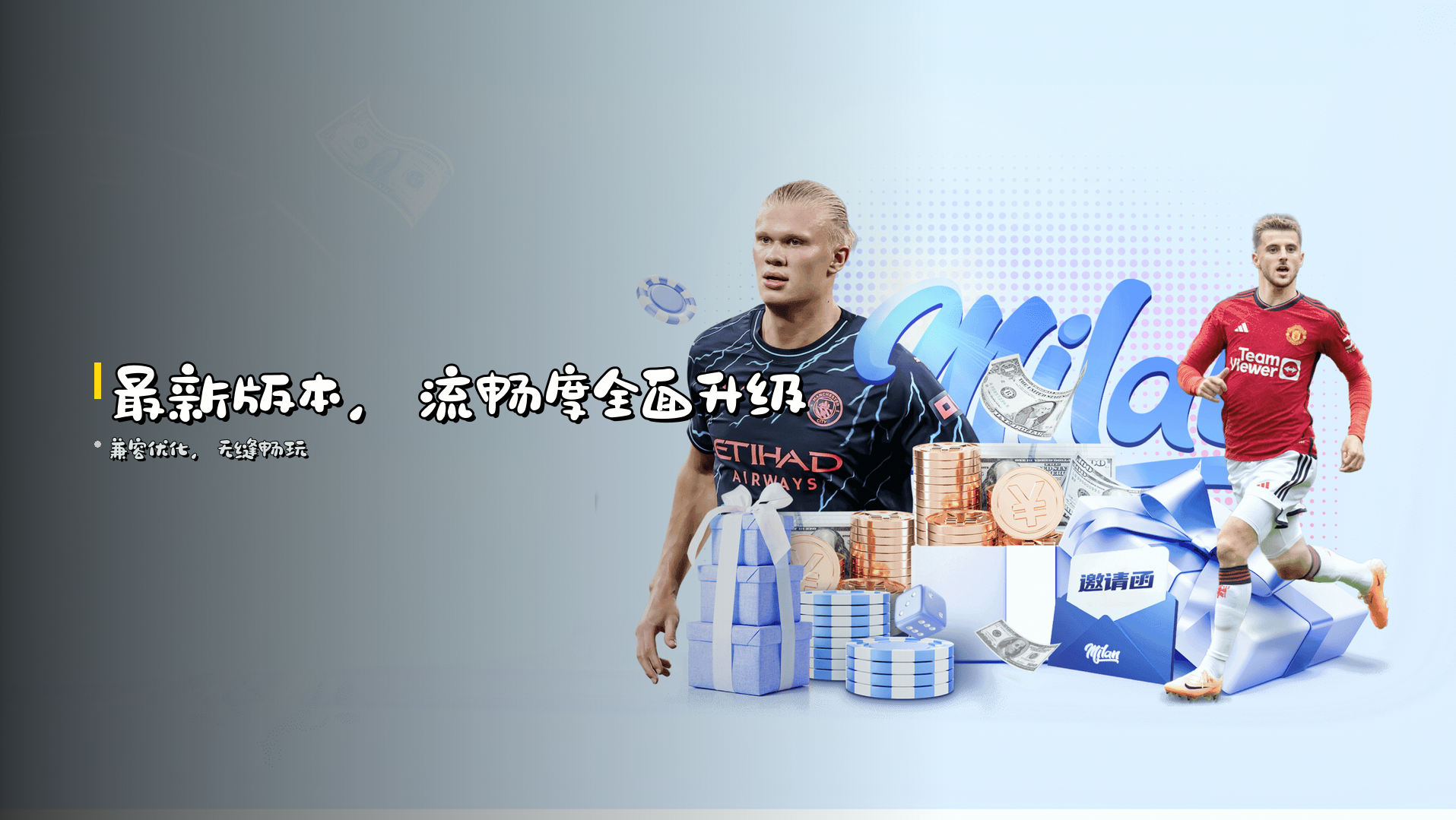 最新版本，<strong>流畅度</strong>全面升级